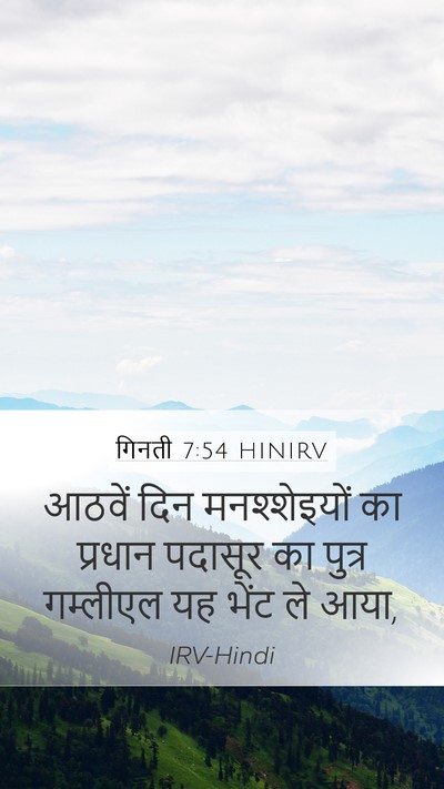 गिनती 7:54 HINIRV Bible Verse Image