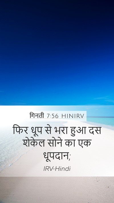 गिनती 7:56 HINIRV Mobile Phone Wallpaper - फिर धूप से भरा हुआ - Mobile Bible Verse Wallpaper