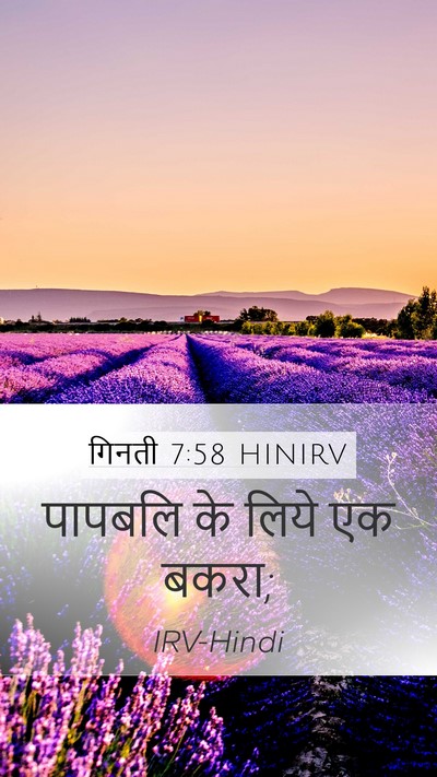 गिनती 7:58 HINIRV Mobile Phone Wallpaper - पापबलि के लिये एक - Mobile Bible Verse Wallpaper