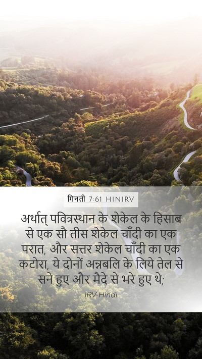 गिनती 7:61 HINIRV Mobile Phone Wallpaper - अर्थात् - Mobile Bible Verse Wallpaper
