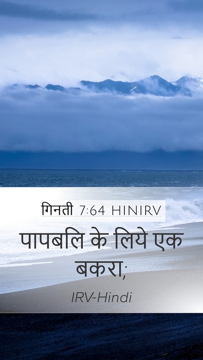 गिनती 7:64 HINIRV Mobile Phone Wallpaper - पापबलि के लिये एक - Mobile Bible Verse Wallpaper