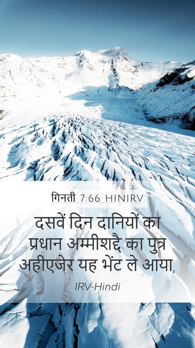 गिनती 7:66 HINIRV Bible Verse Image