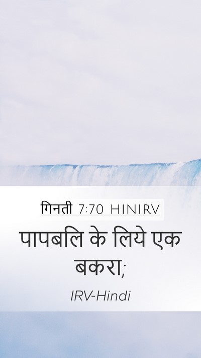 गिनती 7:70 HINIRV Mobile Phone Wallpaper - पापबलि के लिये एक - Mobile Bible Verse Wallpaper