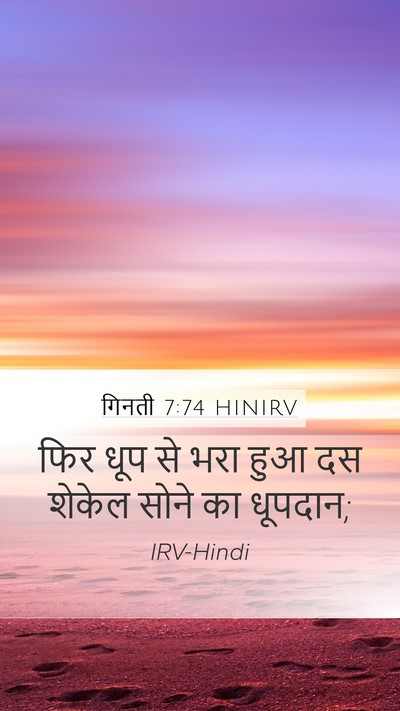 गिनती 7:74 HINIRV Mobile Phone Wallpaper - फिर धूप से भरा हुआ - Mobile Bible Verse Wallpaper