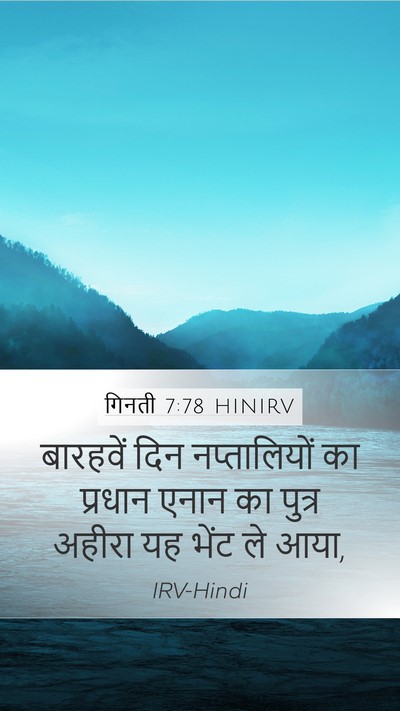 गिनती 7:78 HINIRV Bible Verse Image