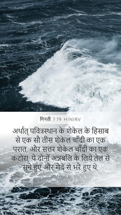 गिनती 7:79 HINIRV Mobile Phone Wallpaper - अर्थात् - Mobile Bible Verse Wallpaper