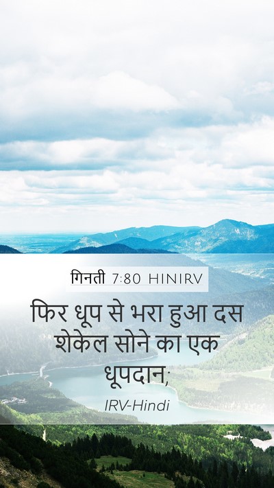 गिनती 7:80 HINIRV Mobile Phone Wallpaper - फिर धूप से भरा हुआ - Mobile Bible Verse Wallpaper
