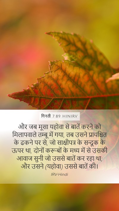 गिनती 7:89 HINIRV Bible Verse Image