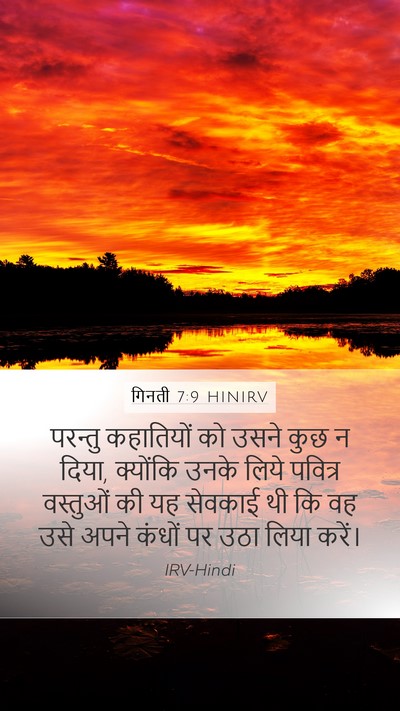 गिनती 7:9 HINIRV Bible Verse Image