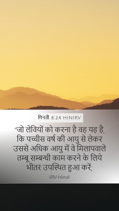 गिनती 8:24 HINIRV Bible Verse Image