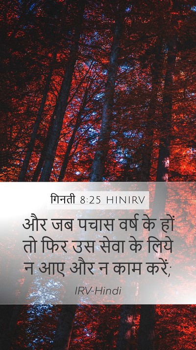 गिनती 8:25 HINIRV Mobile Phone Wallpaper - और जब पचास वर्ष के - Mobile Bible Verse Wallpaper