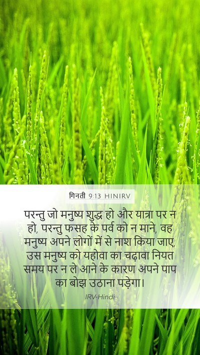 गिनती 9:13 HINIRV Bible Verse Image