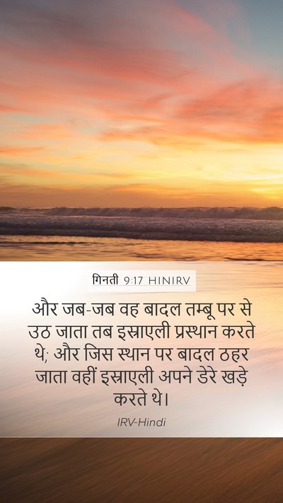 गिनती 9:17 HINIRV Bible Verse Image