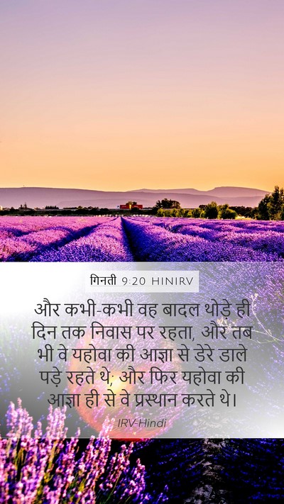 गिनती 9:20 HINIRV Mobile Phone Wallpaper - और कभी-कभी वह बादल - Mobile Bible Verse Wallpaper