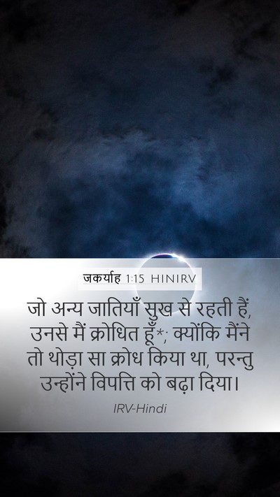 जकर्याह 1:15 HINIRV Bible Verse Image