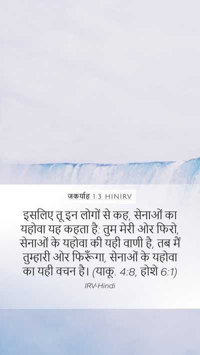 जकर्याह 1:3 HINIRV Bible Verse Image