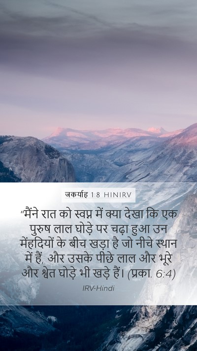 जकर्याह 1:8 HINIRV Bible Verse Image