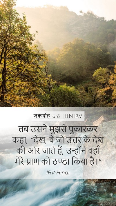 जकर्याह 6:8 HINIRV Bible Verse Image
