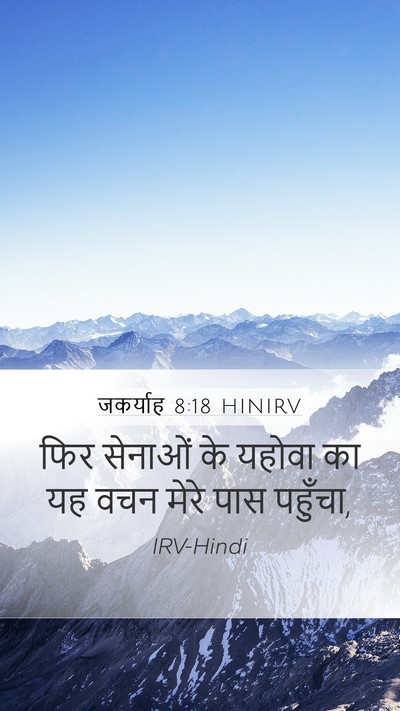जकर्याह 8:18 HINIRV Bible Verse Image