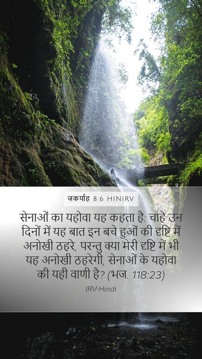जकर्याह 8:6 HINIRV Bible Verse Image