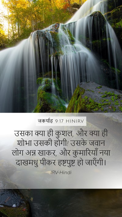 जकर्याह 9:17 HINIRV Bible Verse Image