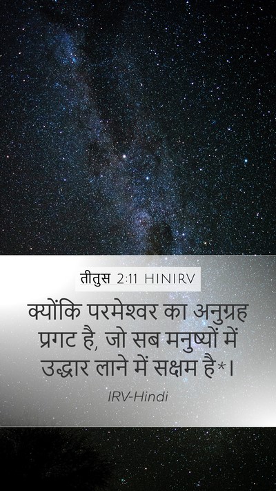 तीतुस 2:11 HINIRV Bible Verse Image