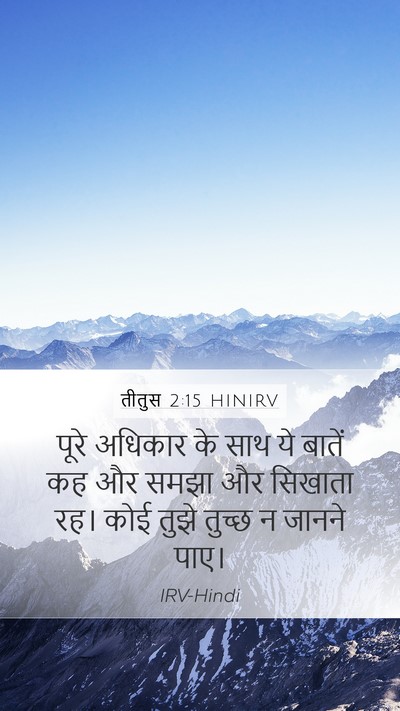 तीतुस 2:15 HINIRV Bible Verse Image