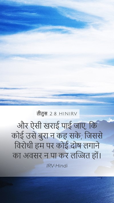 तीतुस 2:8 HINIRV Bible Verse Image