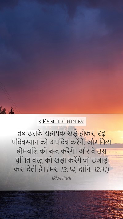 दानिय्येल 11:31 HINIRV Bible Verse Image