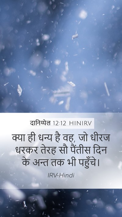 दानिय्येल 12:12 HINIRV Bible Verse Image