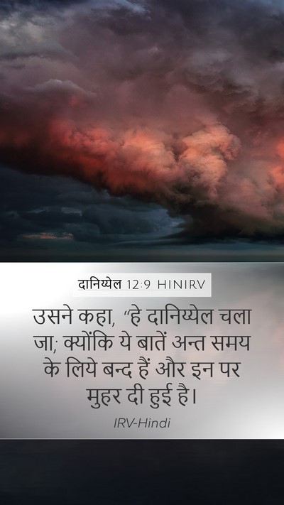 दानिय्येल 12:9 HINIRV Bible Verse Image