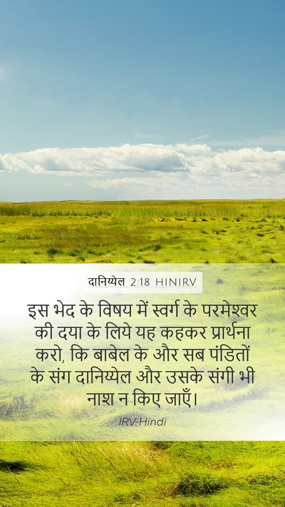 दानिय्येल 2:18 HINIRV Bible Verse Image