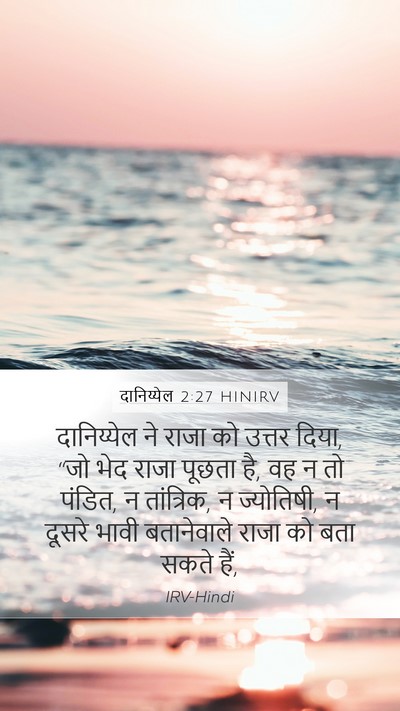 दानिय्येल 2:27 HINIRV Bible Verse Image
