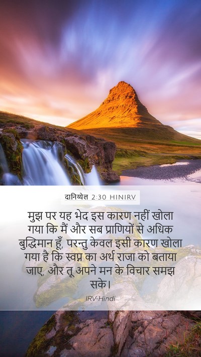 दानिय्येल 2:30 HINIRV Bible Verse Image
