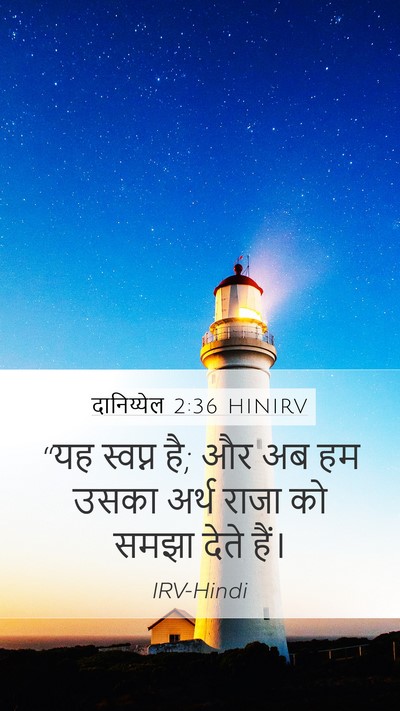 दानिय्येल 2:36 HINIRV Bible Verse Image