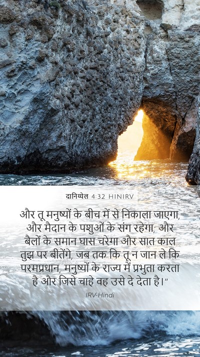 दानिय्येल 4:32 HINIRV Bible Verse Image