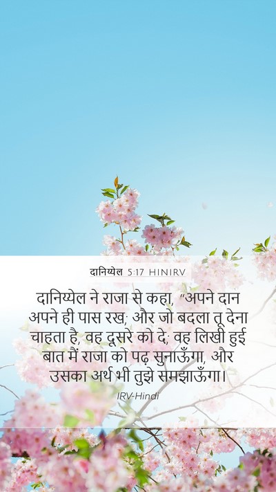 दानिय्येल 5:17 HINIRV Bible Verse Image