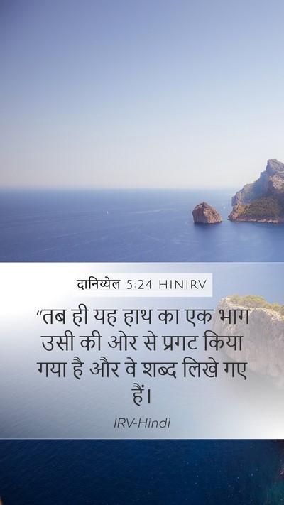 दानिय्येल 5:24 HINIRV Bible Verse Image