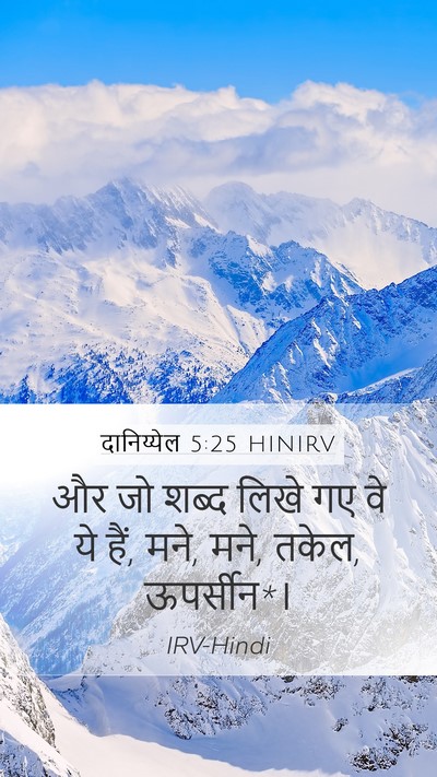 दानिय्येल 5:25 HINIRV Bible Verse Image
