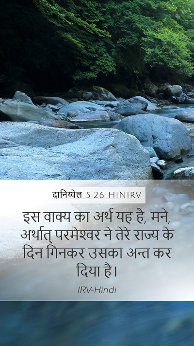 दानिय्येल 5:26 HINIRV Bible Verse Image