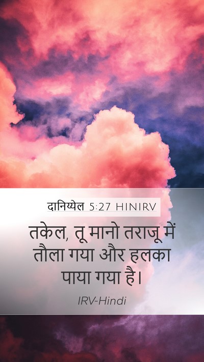 दानिय्येल 5:27 HINIRV Bible Verse Image