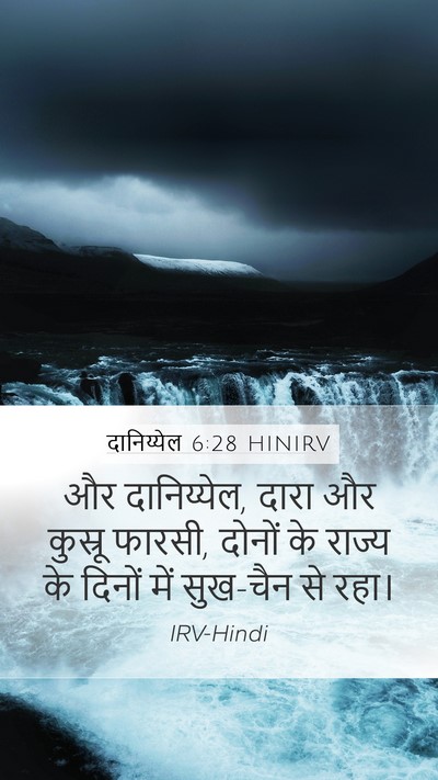 दानिय्येल 6:28 HINIRV Bible Verse Image