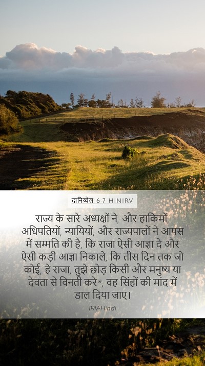 दानिय्येल 6:7 HINIRV Bible Verse Image
