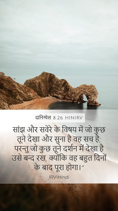 दानिय्येल 8:26 HINIRV Bible Verse Image