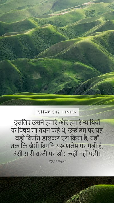 दानिय्येल 9:12 HINIRV Bible Verse Image