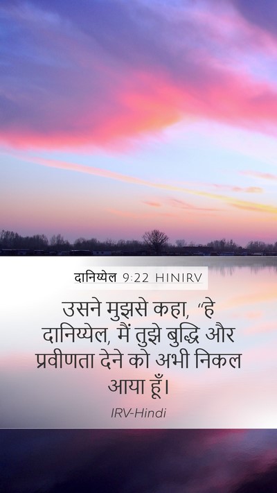 दानिय्येल 9:22 HINIRV Bible Verse Image