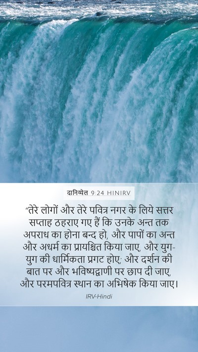 दानिय्येल 9:24 HINIRV Bible Verse Image