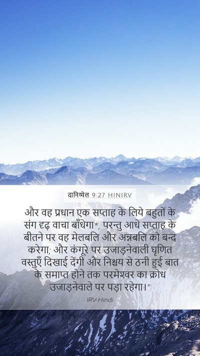 दानिय्येल 9:27 HINIRV Bible Verse Image