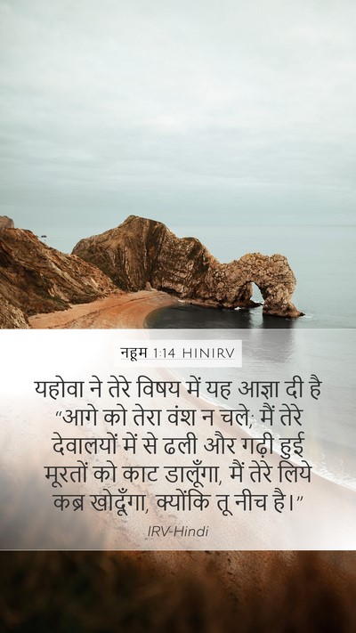 नहूम 1:14 HINIRV Bible Verse Image