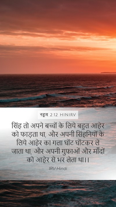 नहूम 2:12 HINIRV Bible Verse Image